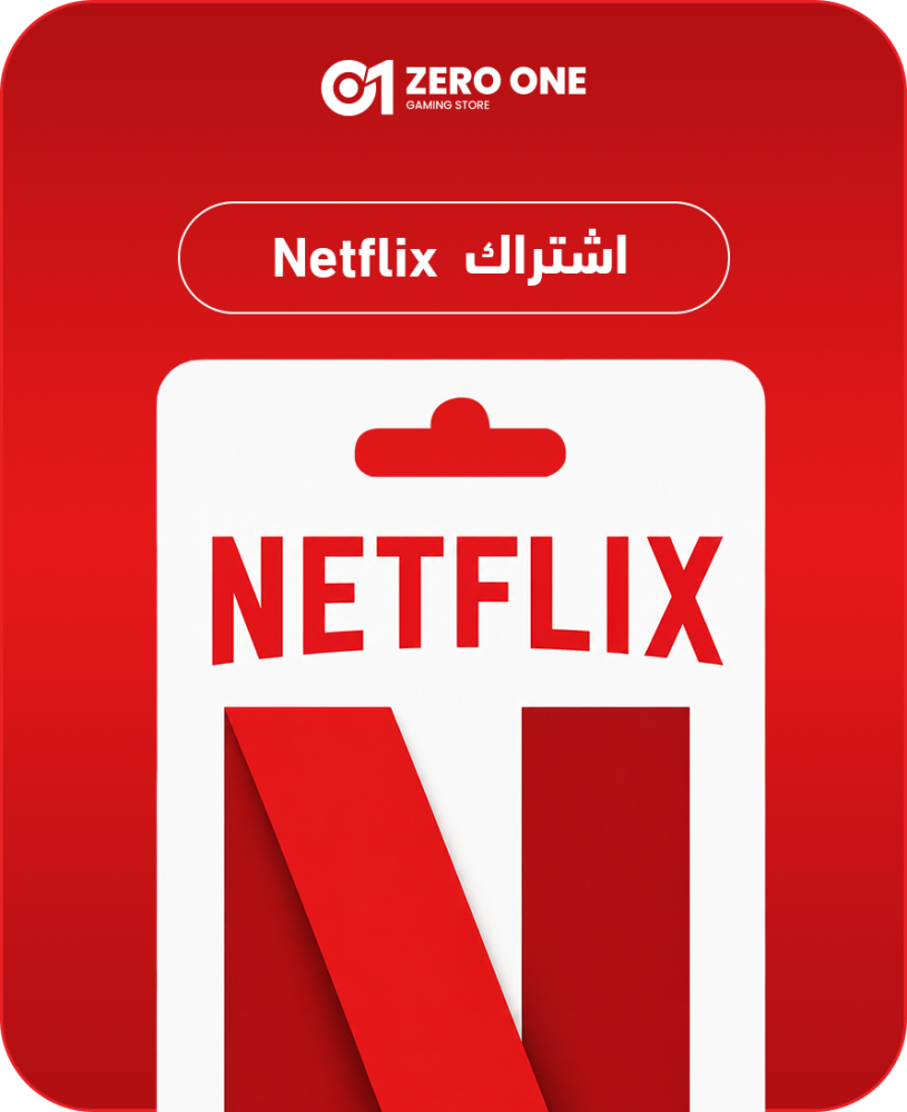 اشتراك نتفلكس