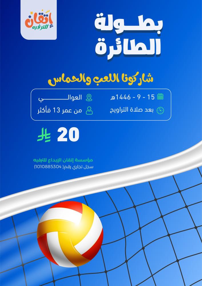 Volleyball championship
