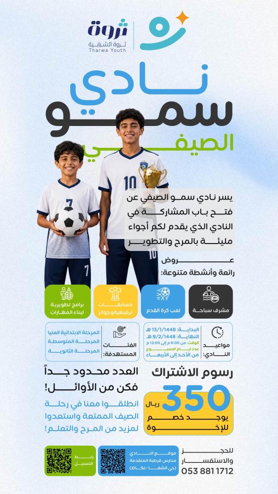 التسجيل في النقل لنادي سمو