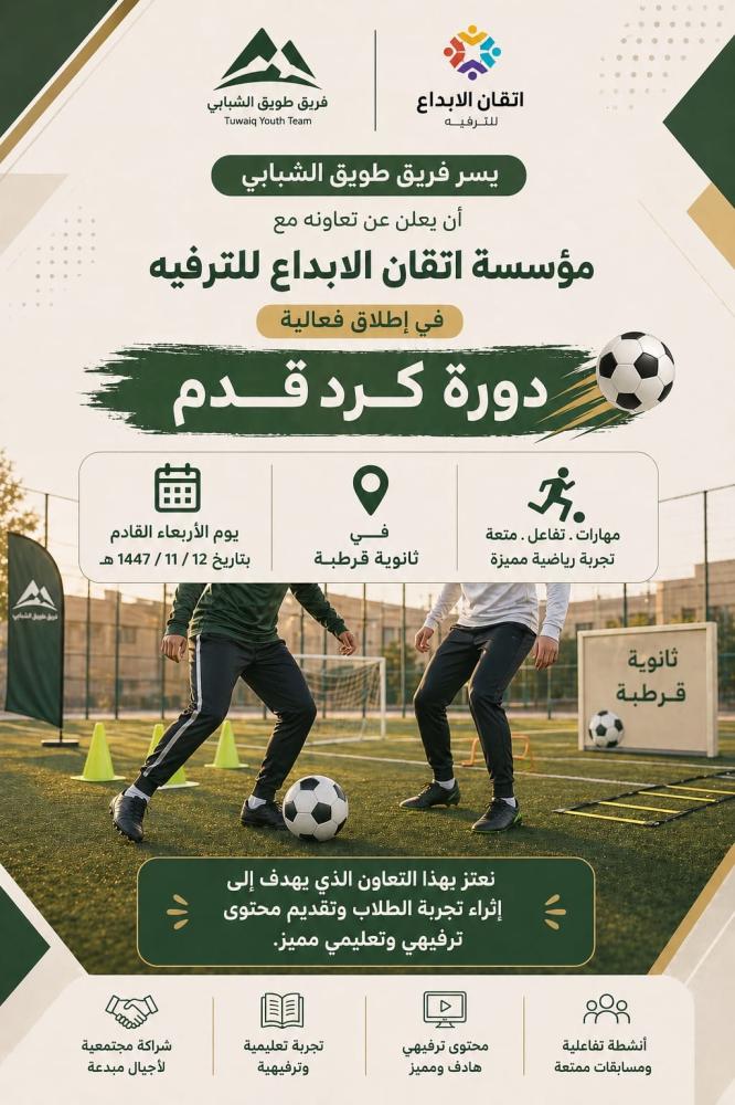 دوري كرة القدم ( للشباب )