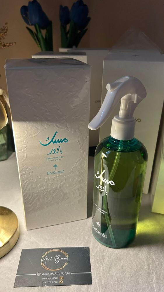 معطر ابراهيم القرشي للبيت الباودر