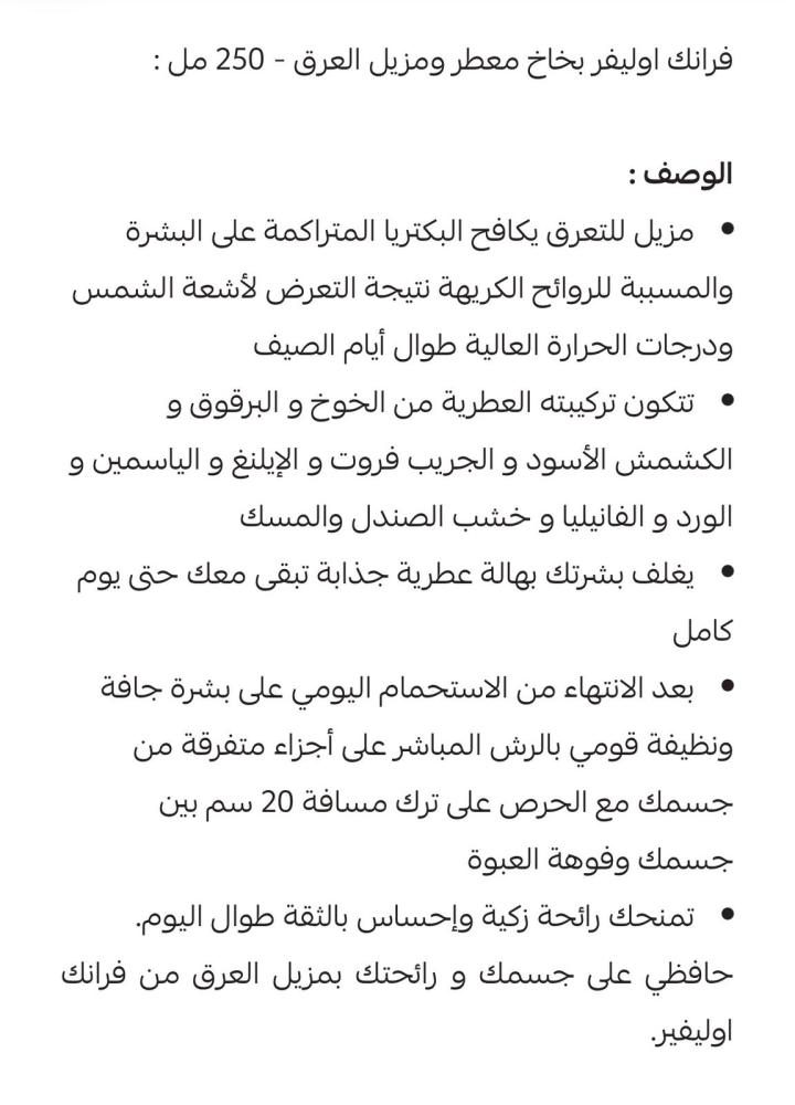 بخاخ مزيل عرق فرانك اوليفير
