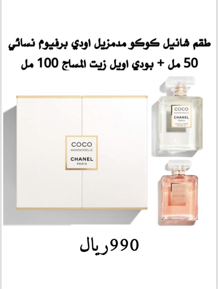 طقم شانيل كوكو مدموزيل أودي بيرفيوم نسائي