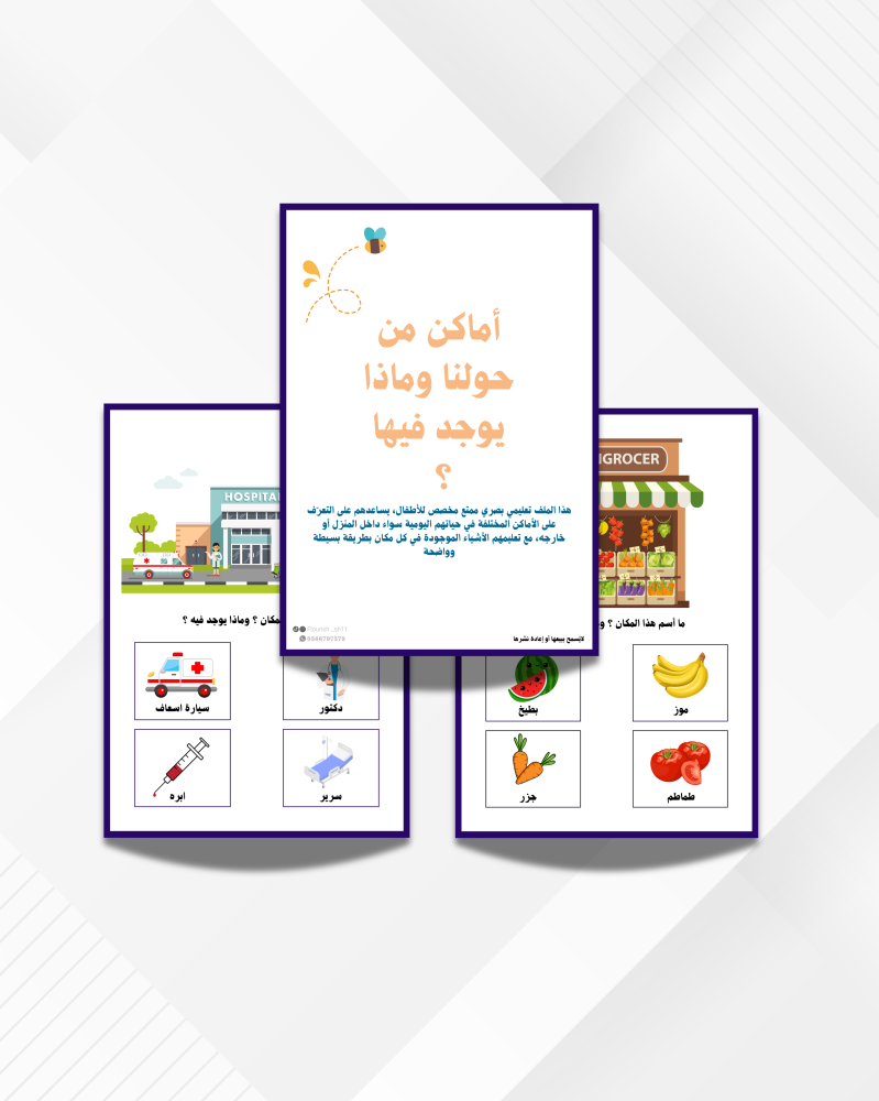 أماكن من حولنا وماذا يوجد فيها..