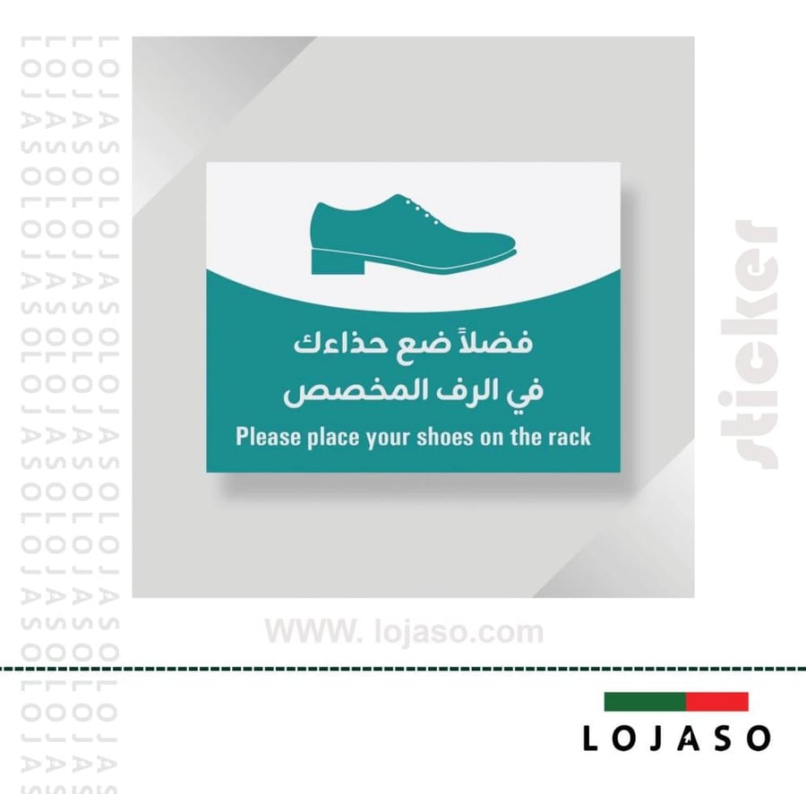 استيكر لاصق عبارة "رجاء ترك الاحذية فى الاماكن المخصصة"