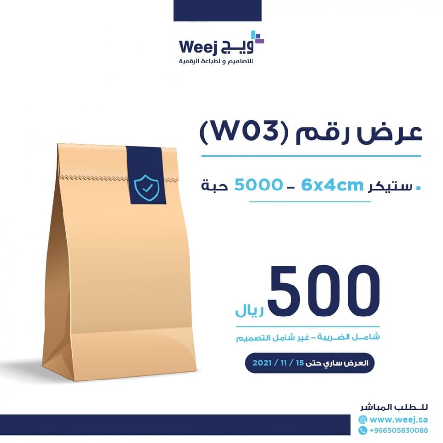 عرض رقم (W03)