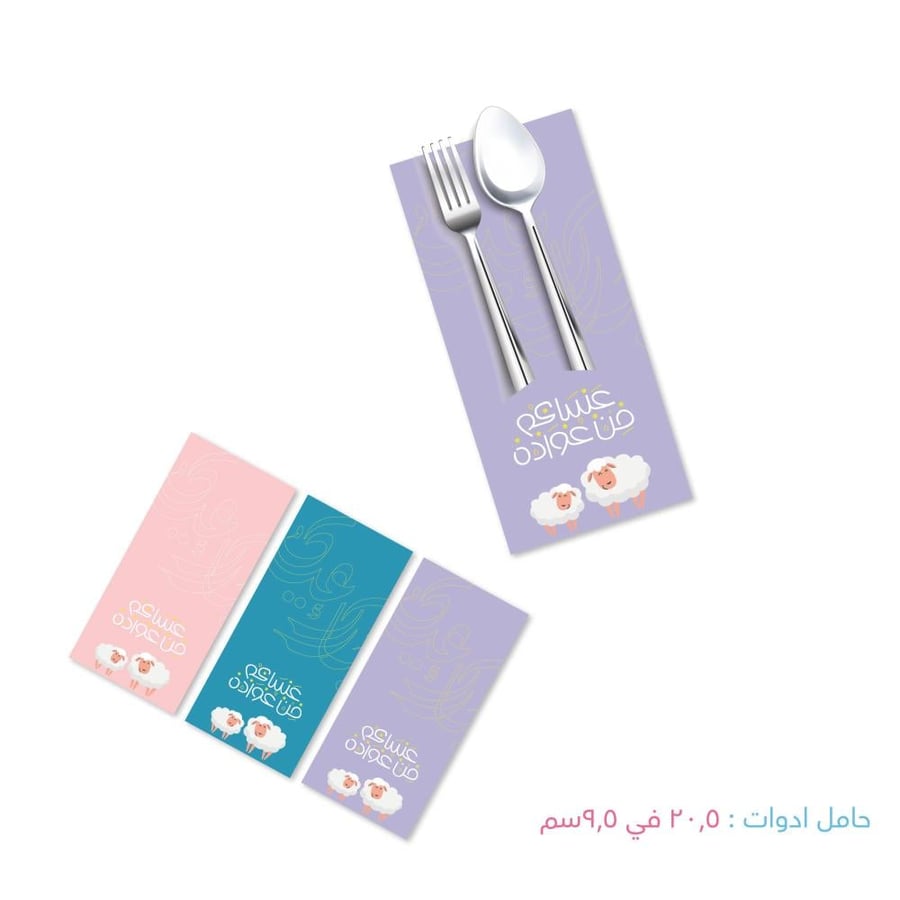 حامل ادوات المائدة - ثيم العيد