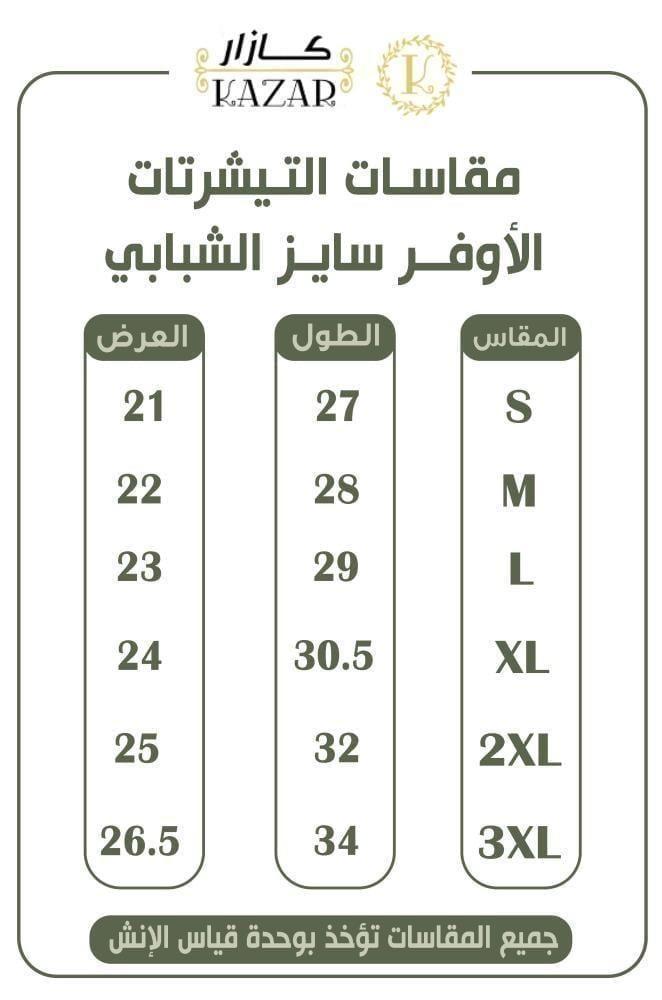 تيشرت المناطق