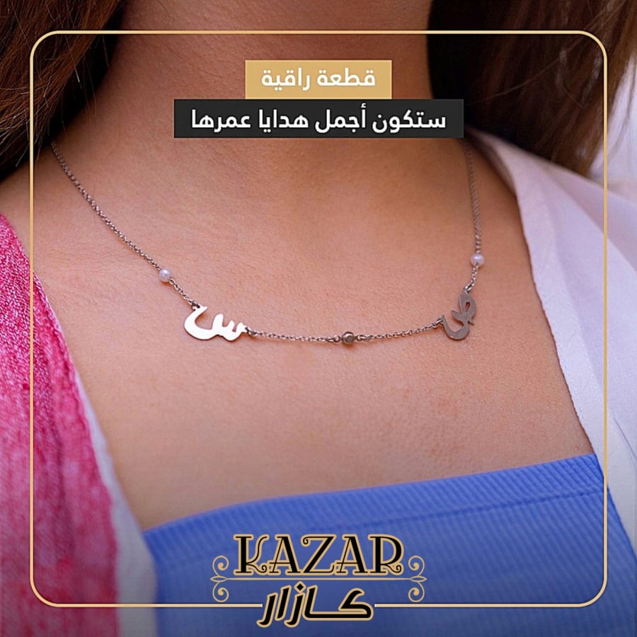 سلسال الأحرف بتصميمات خرافية من كازار