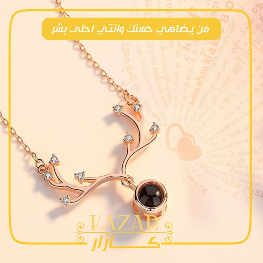 سلسال المهاء المطلي بالذهب والمرصع بالزيريكون