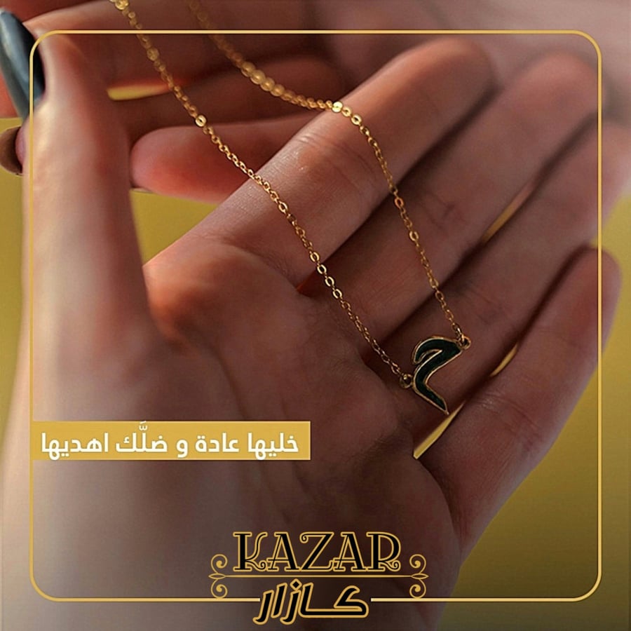 سلسال الحرف العربي