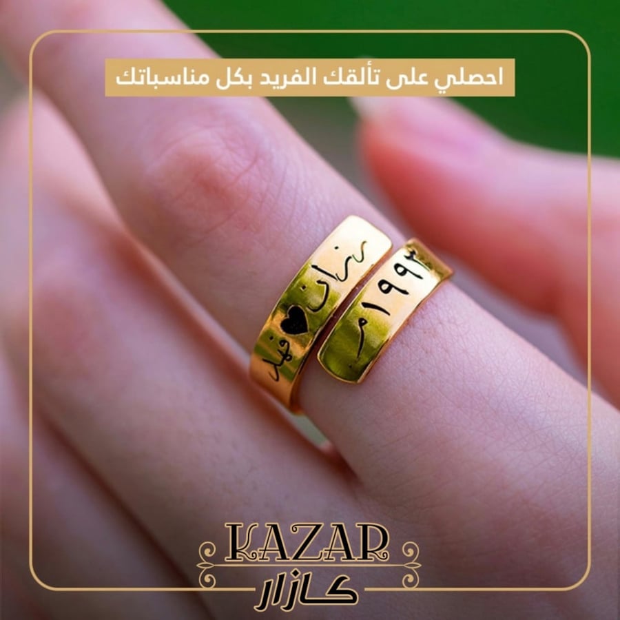 خاتم اسم مع تاريخ الميلاد او ذكرا الزواج خاتم ذكراء الزواج - كازار