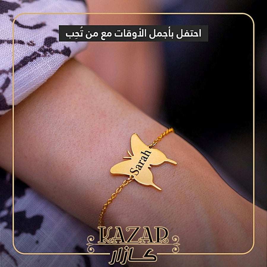 اسواره الفراشه