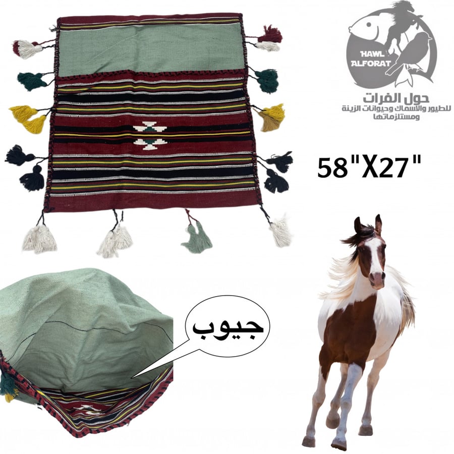 لبادة تراثية سدو - حول الفرات