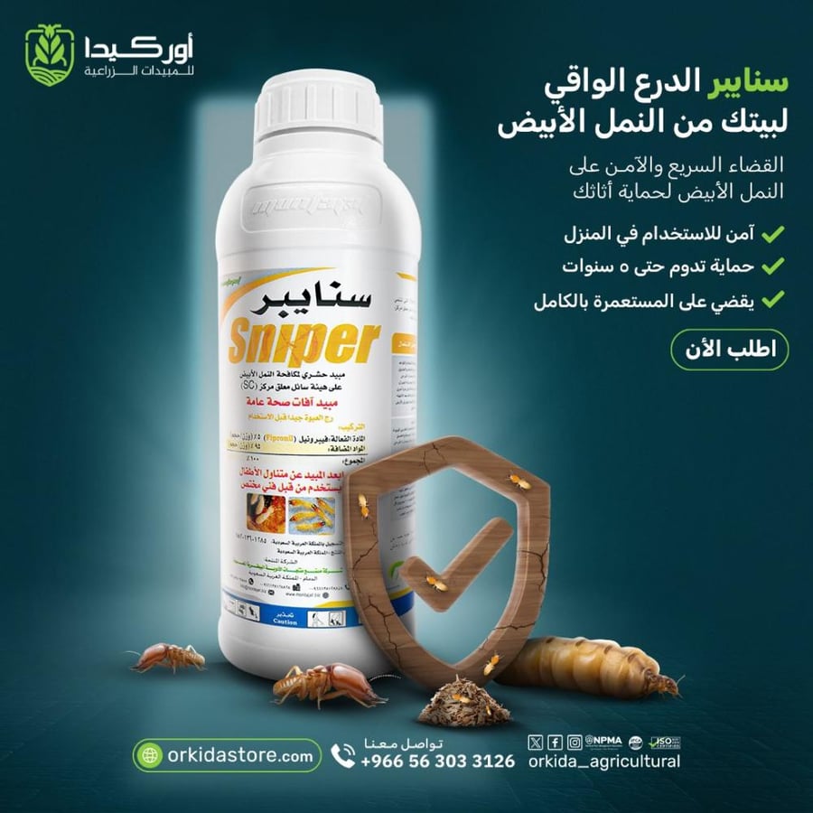 سنايبر 50 اس سي مبيد حشري لمكافحة النمل الأبيض 250 ملل