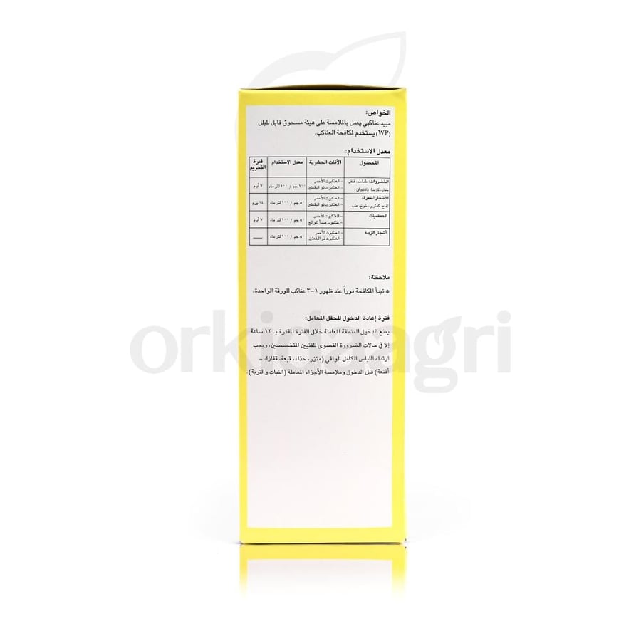 داينومايت 20% دبليو بي مبيد أكاروسي لمكافحة العنكبوت الأحمر والأكاروسات الزراعية 500 جرام
