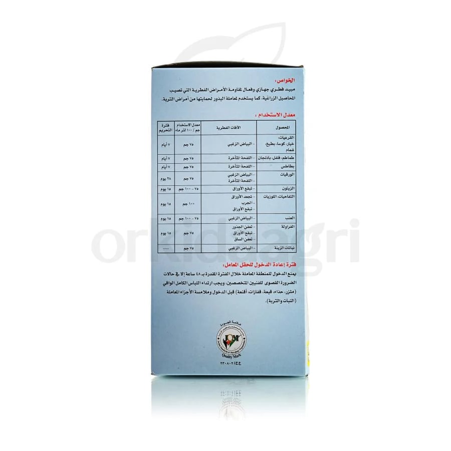 فاكوميل 35% دبليو بي مبيد فطري جهازي لمكافحة البياض الزغبي واللفحة المتأخرة 1 كجم