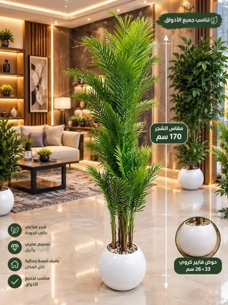 شجرة النخل الصناعية بحوض فايبر كروي أنيق