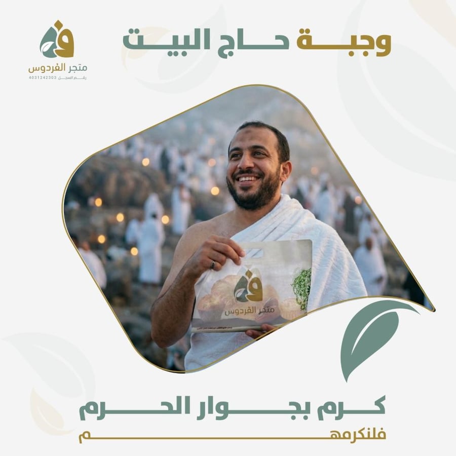 وجبة حاج البيت