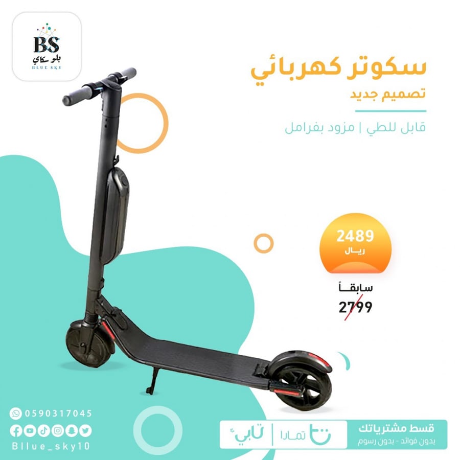 سكوتر كهربائي برو