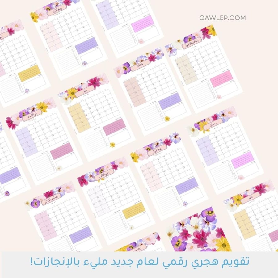 التقويم  الهجري 1447 مع التاريخ الميلادي- أجندة رقمي وجاهز للطباعة