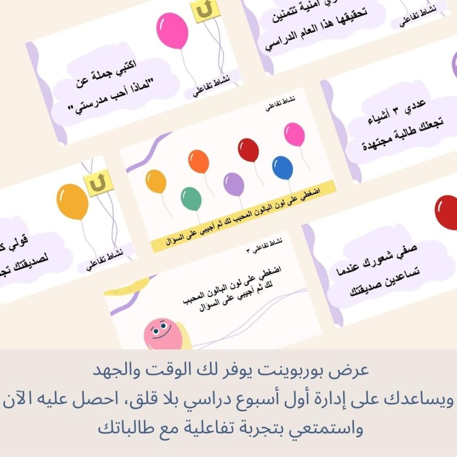 عرض بوربوينت لاستقبال الطالبات ترحيبي