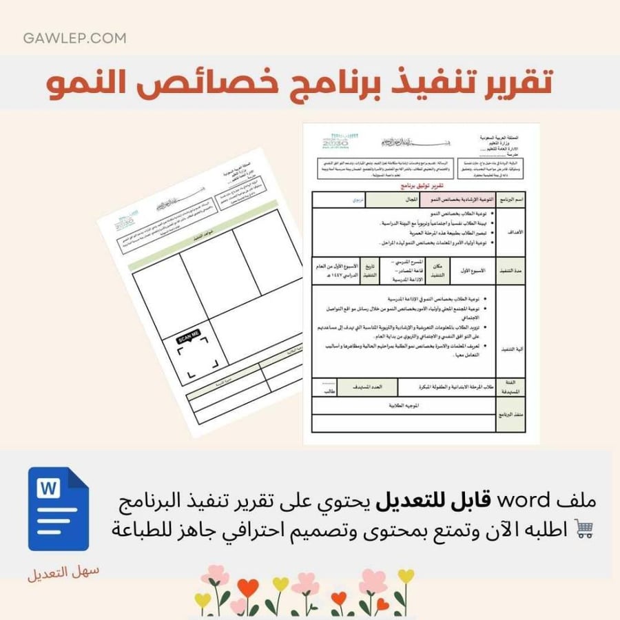 تقرير برنامج خصائص النمو
