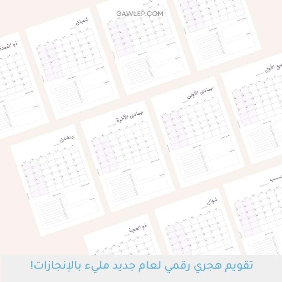 التقويم  الهجري 1447 مع التاريخ الميلادي- أجندة رقمي وجاهز للطباعة