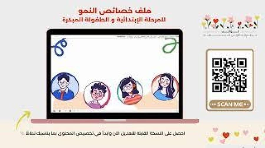 عرض تقديمي للطلاب برنامج خصائص النمو