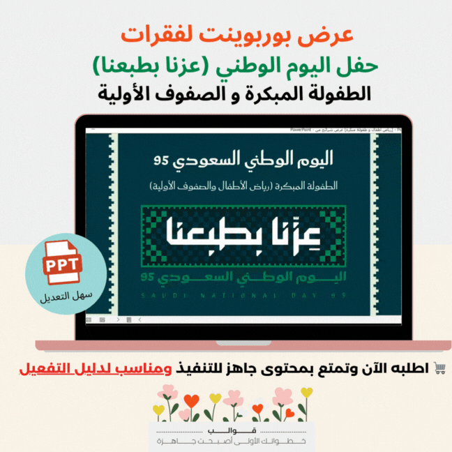 عرض بوربوينت فقرات الحفل طفولة مبكرة و رياض اطفال