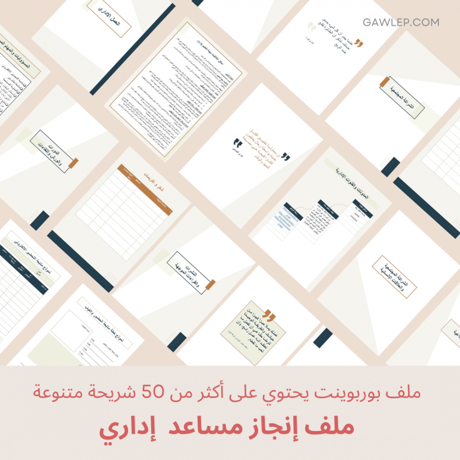 قالب ملف إنجاز مساعد إداري رسمي -  ملف بوربوينت قابل للتعديل
