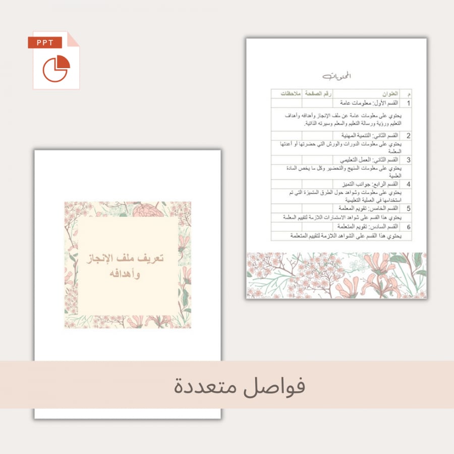 قالب ملف إنجاز مزخرف- ملف بوربوينت قابل للتعديل