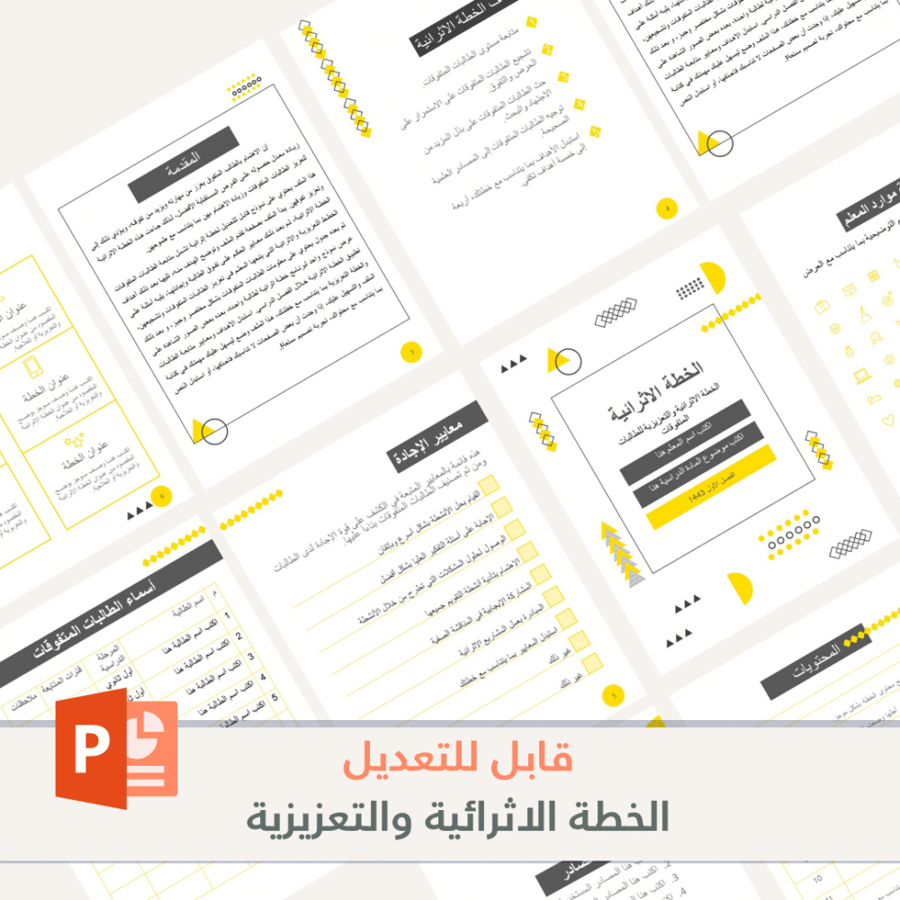 الخطة الاثرائية والتعزيزية لعام 1443 - قابل للتعديل باستخدام البوربوينت