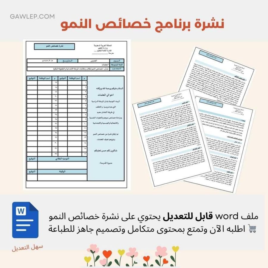 حقيبة برنامج خصائص النمو