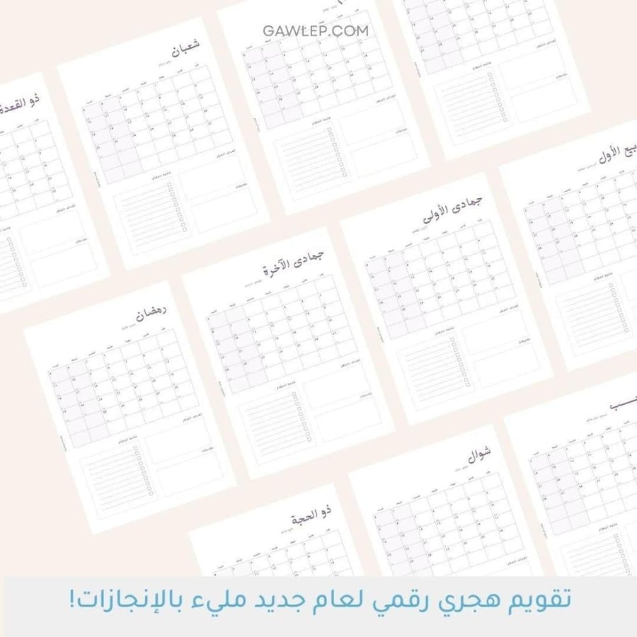 التقويم الهجري 1447 مع التاريخ الميلادي- أجندة رقمي وجاهز للطباعة