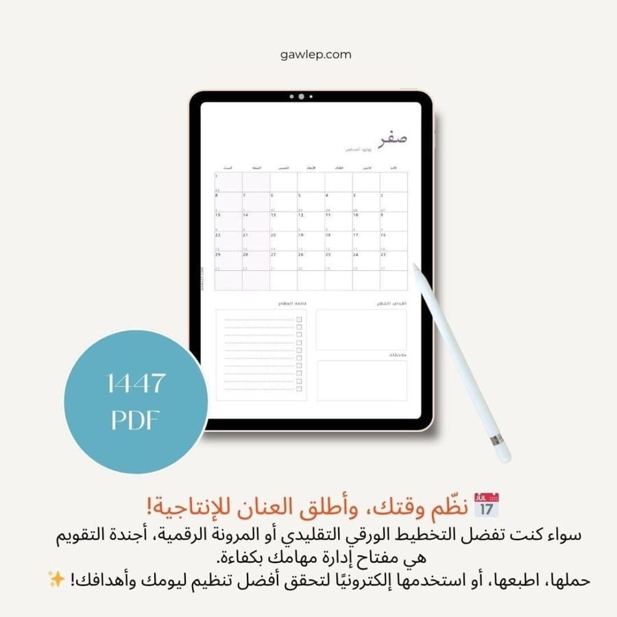 التقويم الهجري 1447 مع التاريخ الميلادي- أجندة رقمي وجاهز للطباعة
