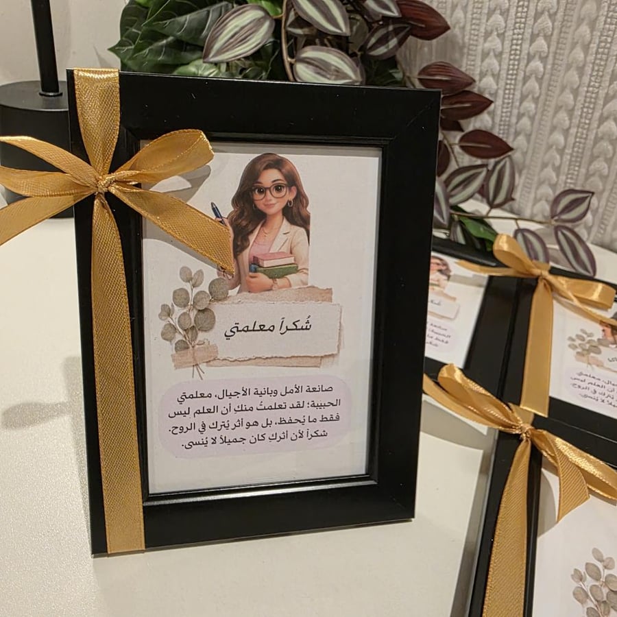 برواز يوم المعلم