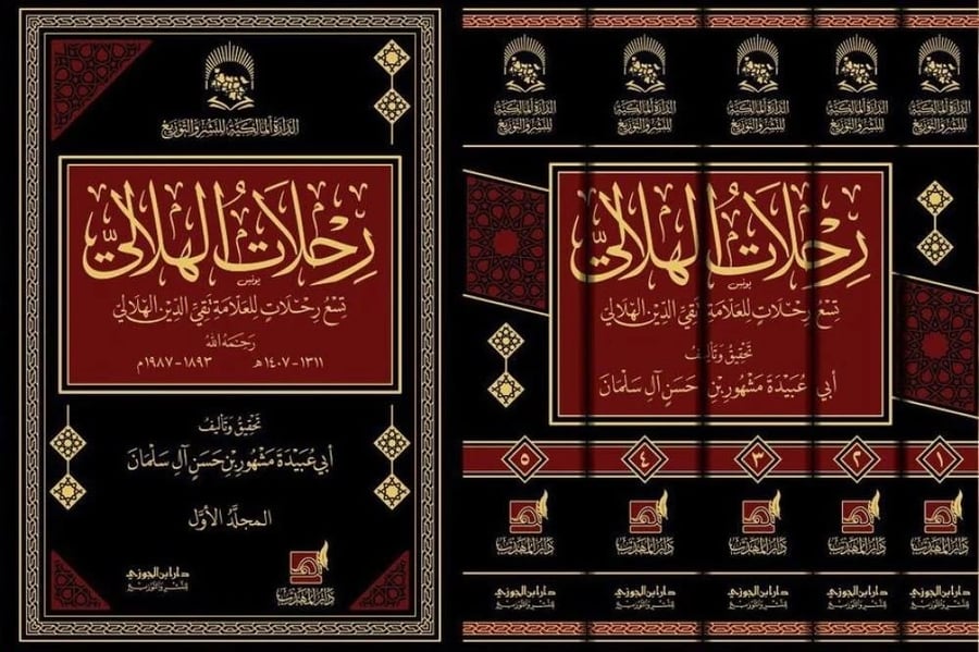 حلات الهلالي