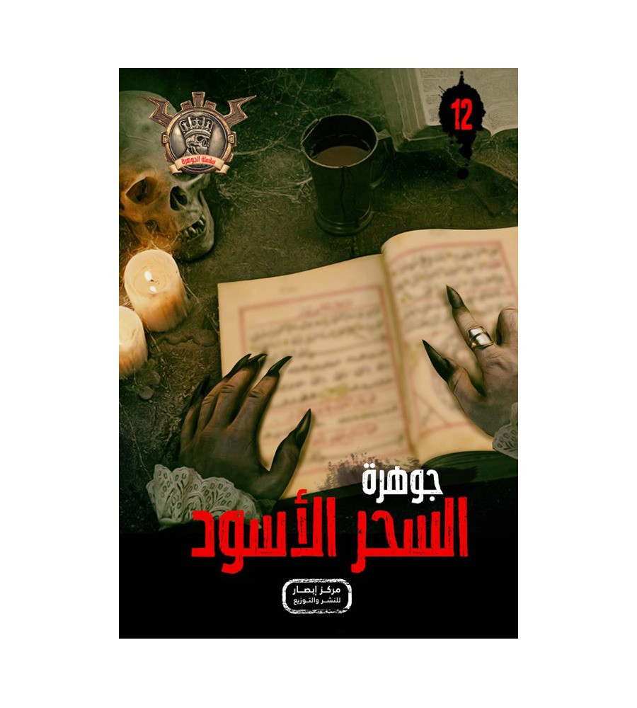 سلسلة الجوهرة من 11 الي 20