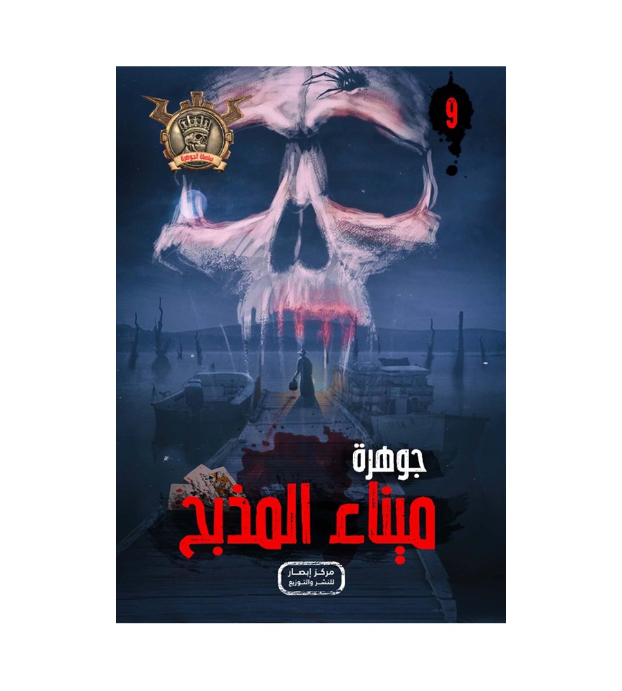 سلسلة الجوهرة من 1 الي 10