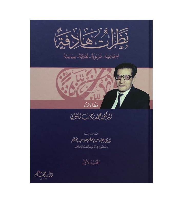 نظرات هادفة