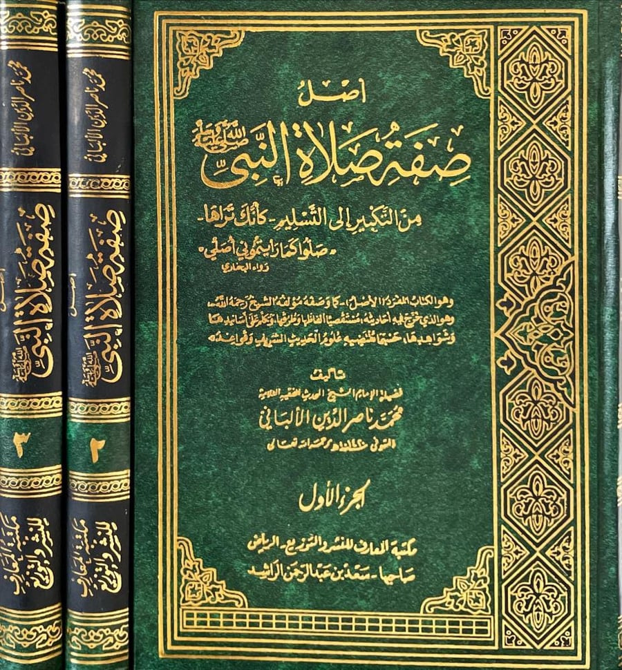 اصل صفة صلاة النبي من التكبير الى التسليم
