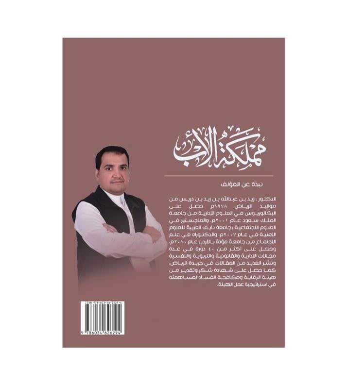 مملكة الاب
