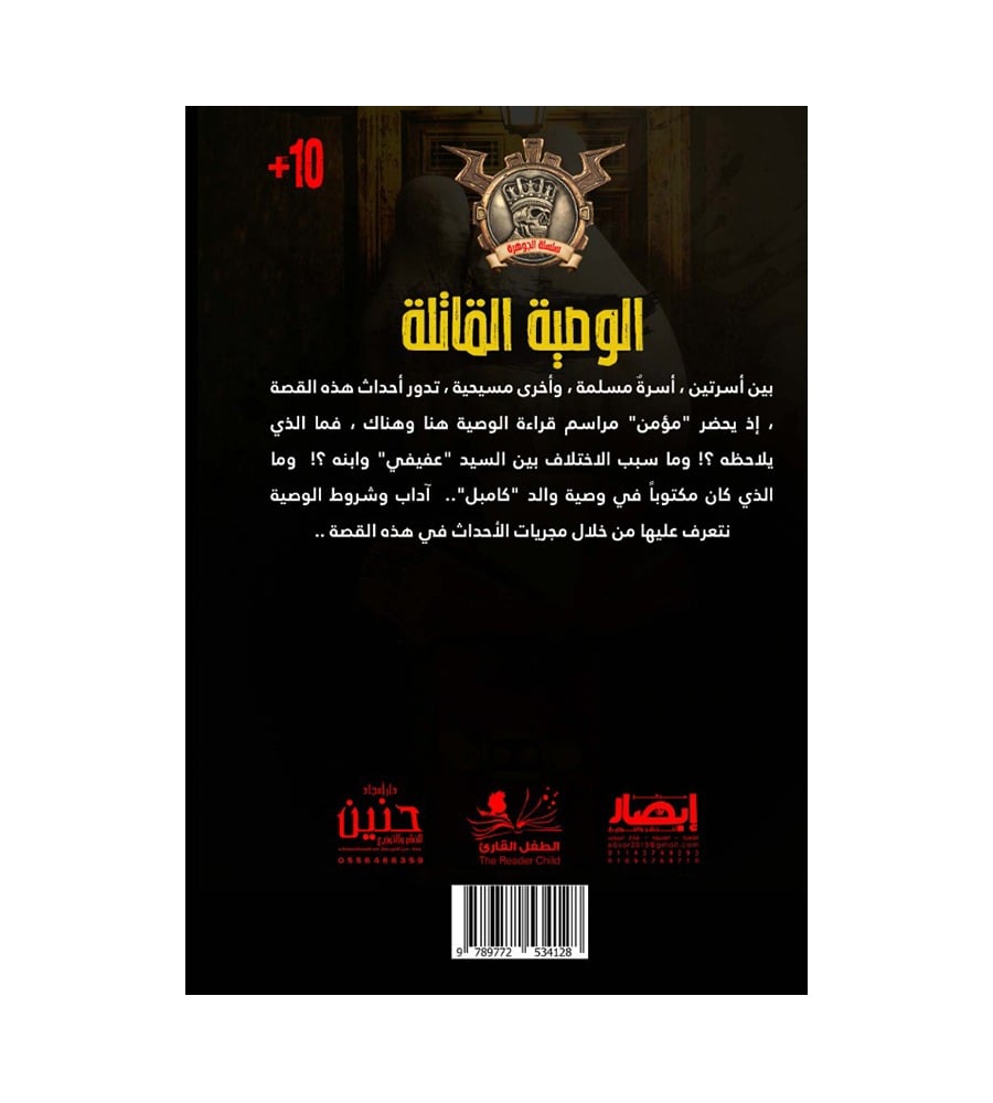جوهرة  الوصية القاتلة 70