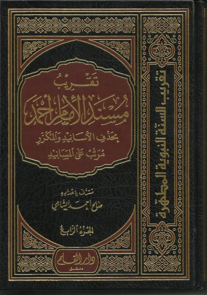 تقريب مسند الإمام أحمد