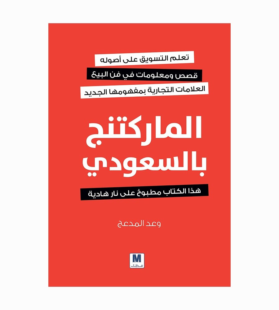 الماركتنج بالسعودي