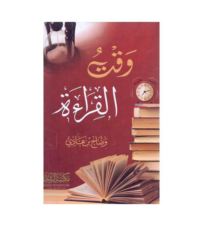 وقت القراءة