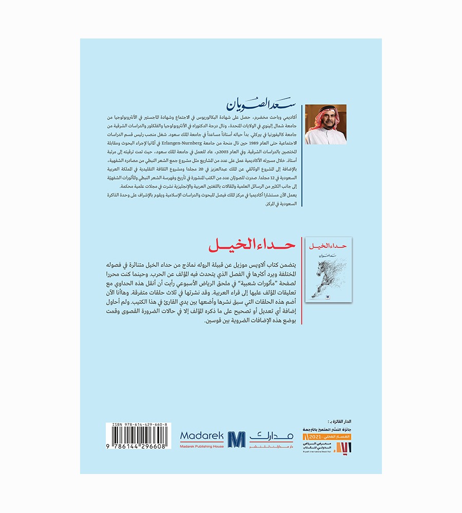 حداء الخيل
