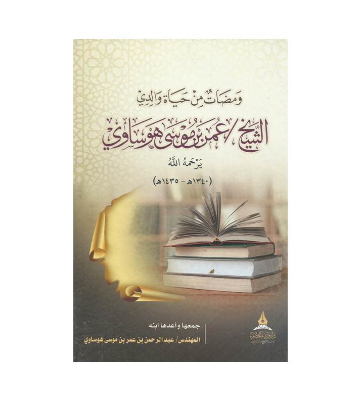 Highlights from the life of my father Sheikh Omar bin Musa Housawi