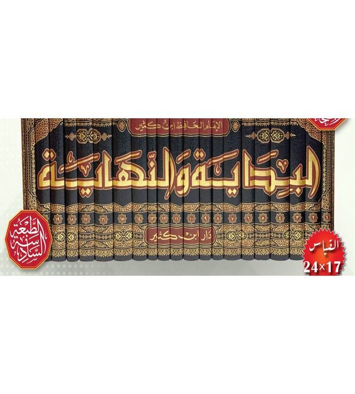 البداية والنهاية
